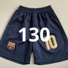 サッカー　パンツ　130 バルサ