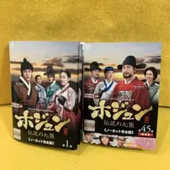 2026年最新】ホジュン dvd 全巻の人気アイテム - メルカリ
