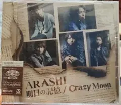 明日の記憶/Crazy Moon～キミ・ハ・ムテキ～初回限定盤1