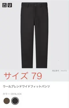 UNIQLO ユニクロユー ウールブレンドワイドフィットパンツ ブラック