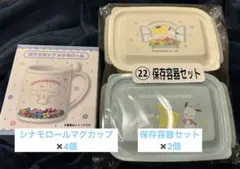 サンリオキャラクターズ当たりくじ　マグカップと保存容器セット
