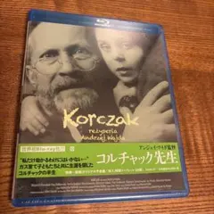 コルチャック先生 ブルーレイ アンジェイ・ワイダ監督
