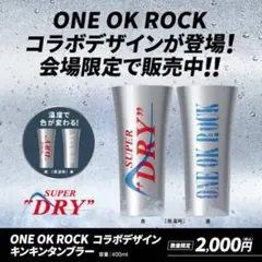 ONE OK ROCK タンブラー 2023年版 2色セット 2025年最新】ONE ok rock タンブラーの人気アイテム - メルカリ