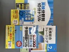英検準2級でる順パス単 文部科学省後援　セット