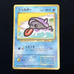 205.ポケモンカード シェルダー LV.16 No.090 旧裏 拡張シート