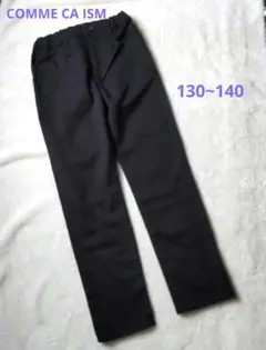 コムサイズム 黒 長ズボン パンツ ウエストゴム 140cm 130~140