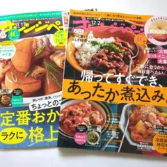 オレンジページ 11/17号・12/2号(2025年)