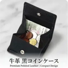本革】春財布 コインケース 財布 黒 コンパクト 男女兼用 ボックス型 牛革