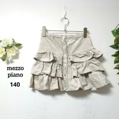 メゾピアノ 子供服 コーデュロイ フリルティアードスカート 140