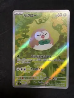 モクロー AR MEGA 拡張パック ムニキスゼロ キラ 082/080