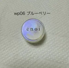 enoi エノイ　うるぱ　wp06 ブルーベリーのサムネイル