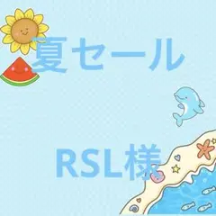 RSL様