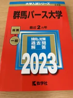 赤本 群馬大学 医学部 2000年~2023年 24年分 2025年最新】群馬大学 赤本の人気アイテム - メルカリ