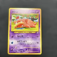 希少 旧裏】ポケカ 079 ヤドン ○ 拡張パック第1弾 金、銀、新世界へ