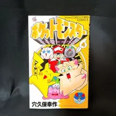 2026年最新】ポケモン 漫画 穴久保幸作の人気アイテム - メルカリ