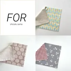 shizuku様 リクエスト 3点 まとめ商品