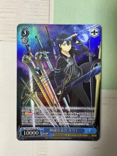 ヴァイスシュヴァルツ “本気になる時”キリト（SP）サイン入り WS】聖剣獲得へ キリト(サイン)【SP】SAO/SE26-29 - C-labo Online買取