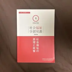 2026年最新】社会福祉学習双書の人気アイテム - メルカリ