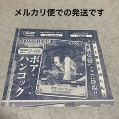 Vジャンプ1月号付録　ワンピース　ボアハンコック