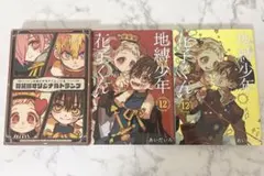 地縛少年花子くん 12巻 特装版オリジナルトランプ