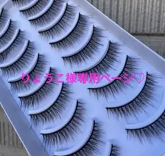 りょうこ様専用ページ♡