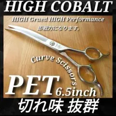 切れ味抜群プロ用カーブシザートリミング犬猫トリマーペットママミングハサミはさみ