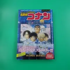 初版帯付】名探偵コナン 警察学校編 Wild Police Story - メルカリ