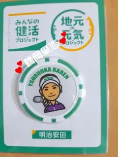 【未使用】鶴岡果恋のマーカー❕