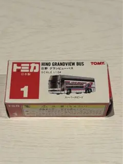 トミカ 1 日野 グランビューバス 2台（内1台日本製) - メルカリ