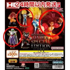 HG ドラゴンボール03 DAIMA SPECIAL EDITION 3種セット