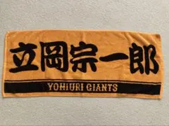 秋広優人マフラータオル読売ジャイアンツgiants巨人 - メルカリ