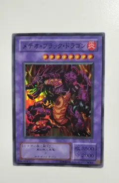 旧 遊戯王 メテオ・ブラック・ドラゴン 113 - メルカリ