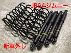 ジムニー JB64W 5型 純正 スプリング 4本セット 新車取り外し - メルカリ