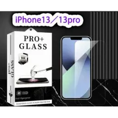 iPhone13 iPhone13pro ガラスフィルム9H