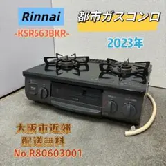 ⭐️Rinnai⭐️都市ガスコンロ 2021年 大阪市近郊配送無料 - メルカリ