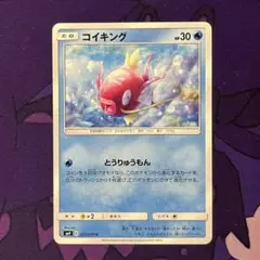 コイキング C SM9 タッグボルト 027/095 - メルカリ