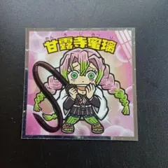 鬼滅の刃マンチョコ 無限城編 シール 甘露寺蜜璃