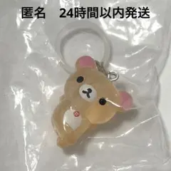 リラックマ　クリアマスコットチャーム　めじるし　コリラックマ ねころび