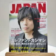 ROCKIN'ON JAPAN　2010年12月　エレファントカシマシ　宮本浩次