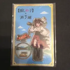 フ*マ様 【推しの子】x芦ノ湖」コラボ 有馬かな海賊船船長 限定