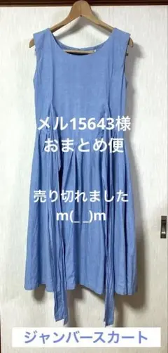 ★ジャンパースカート・ワンピース♪