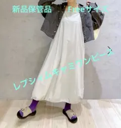 レプシィム　ライトグレー キャミワンピース ロング　Aライン　新品未使用