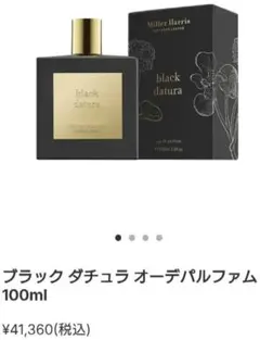 使い終えた香水ボトル 空瓶 ミラーハリス