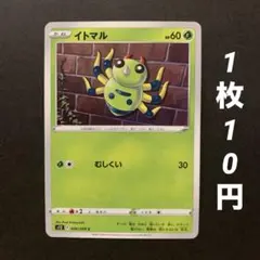 ポケモンカードゲーム ポケモンGO メタモン 剥がす前イトマル - メルカリ