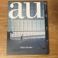 建築と都市 a+u #563 2017年8月号 ガラスのファサード