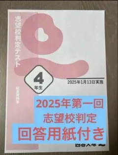 最新2025年1月第一回志望校判定テスト　男子