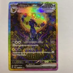 ⚡*。様 ブラッキーex SAR テラスタルフェスex Amazon.co.jp: ポケモンカードゲームSV sv8a ハイクラスパック テラス