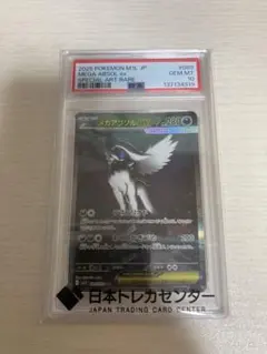 2026年最新】MアブソルEX psa10の人気アイテム - メルカリ