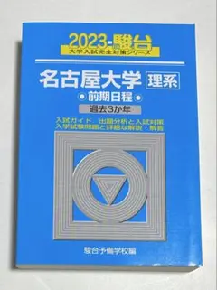2025年最新】名古屋大学の人気アイテム - メルカリ