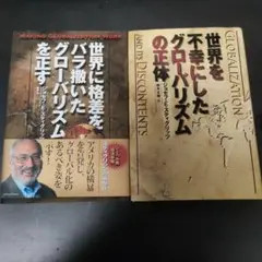 スティグリッツ　グローバリズム　2冊セット